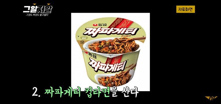 그알 피디가 추천하는 지코바게티(지코바+짜파게티) | 인스티즈