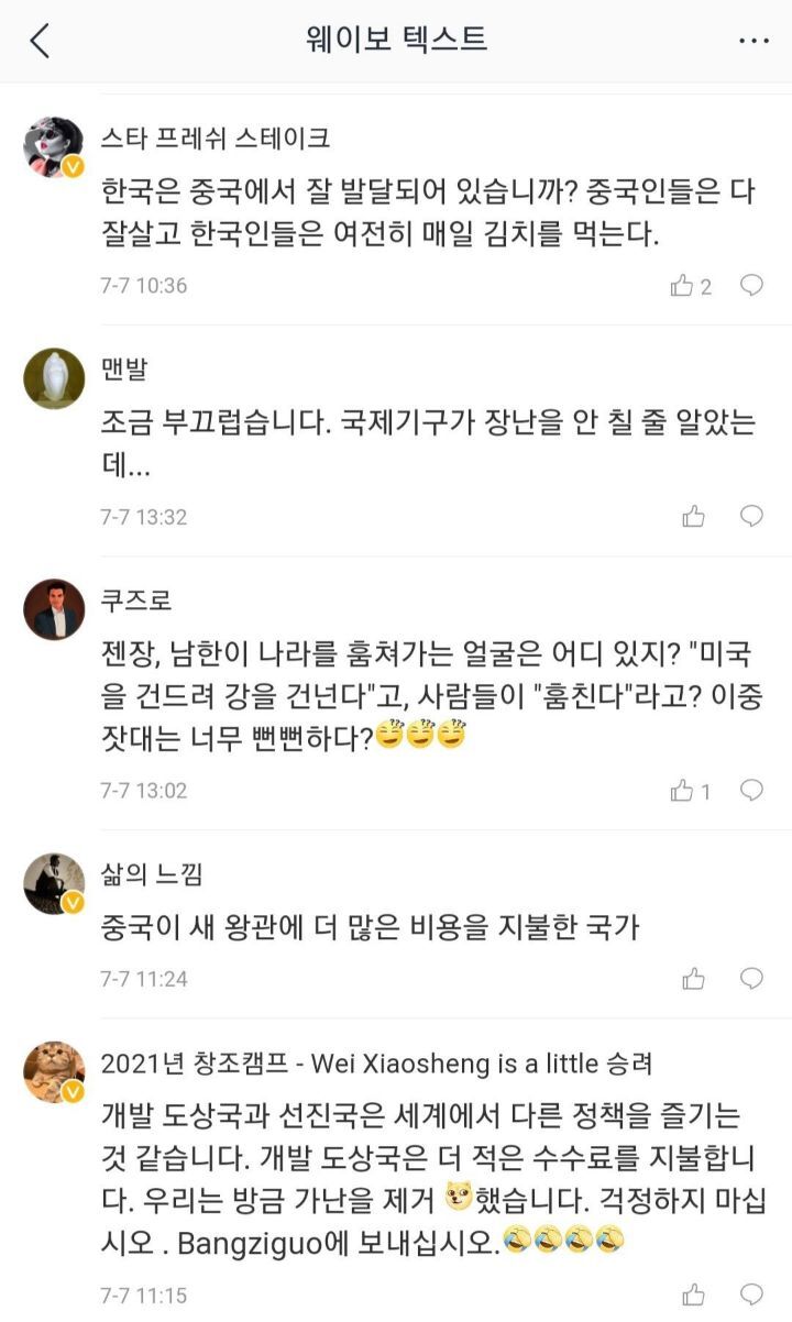 한국이 선진국이 되었다는 소식에 열폭하는 중국인들 | 인스티즈