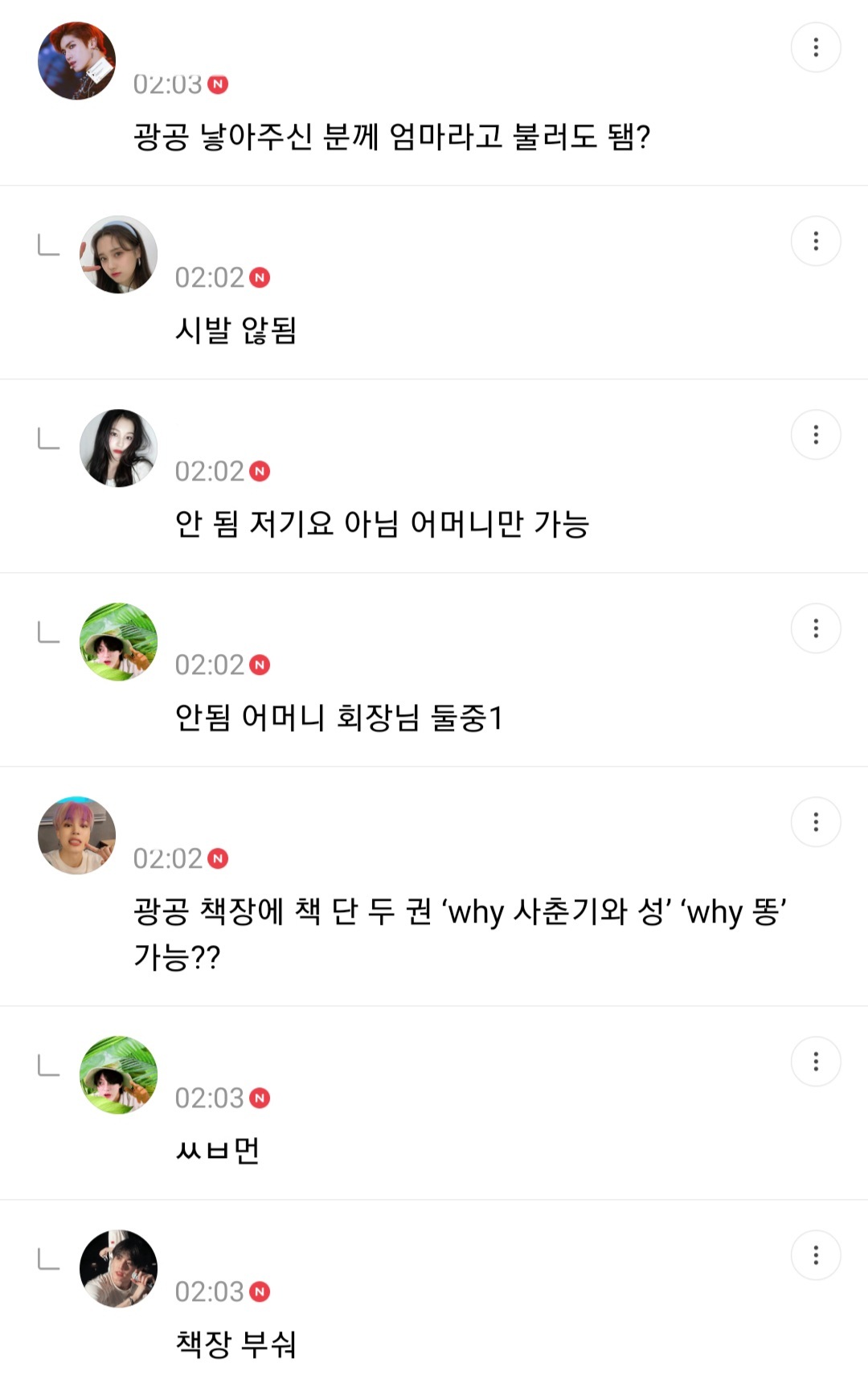 사형리스트 근데 이제 광공을 곁들인... | 인스티즈