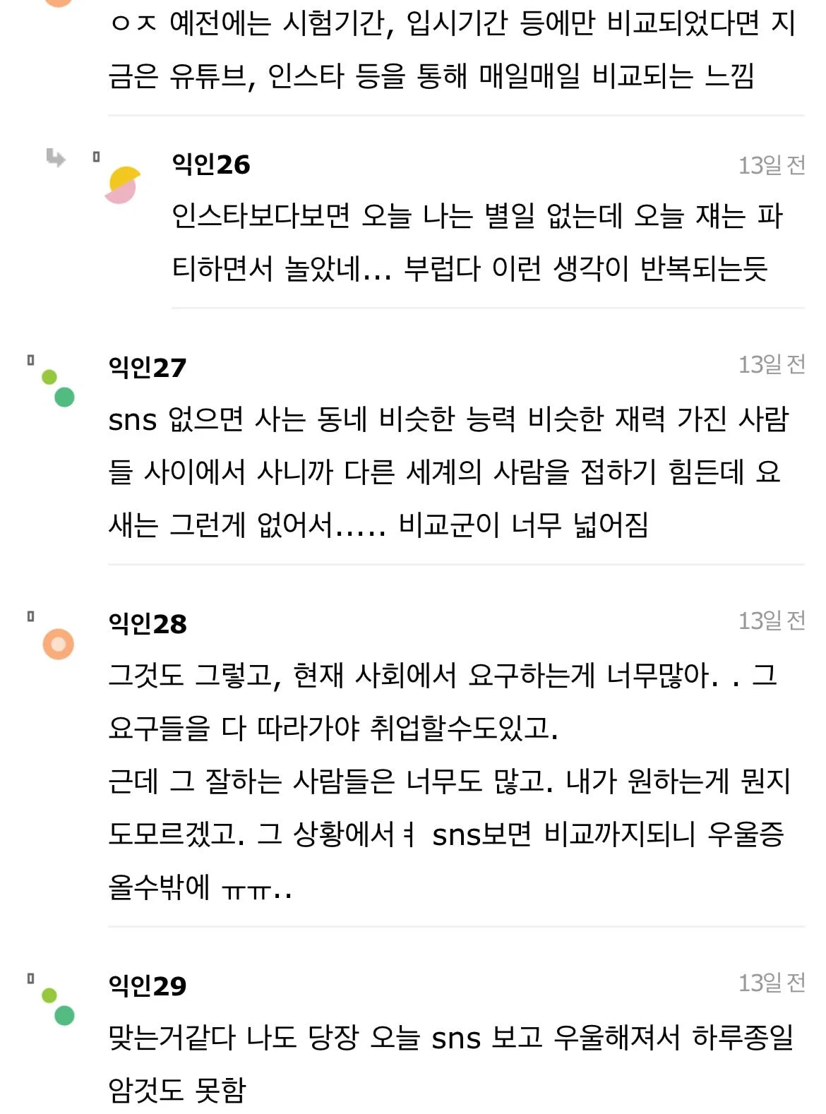 Mz세대 우울증 점점 많아지는 이유 | 인스티즈