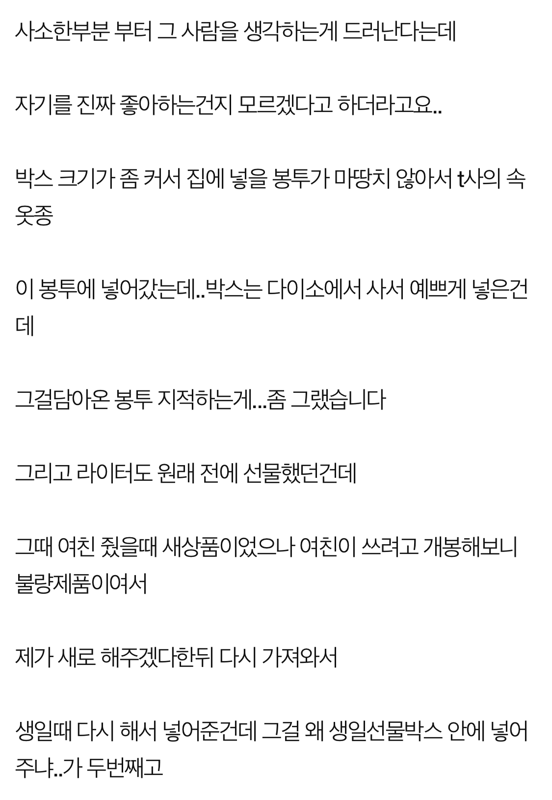 두달만난 여친 20만원어치 생일선물해줬더니 서운하다고 헤어지자는데 이해가 안갑니다./추가)여자친구입니다 .. | 인스티즈