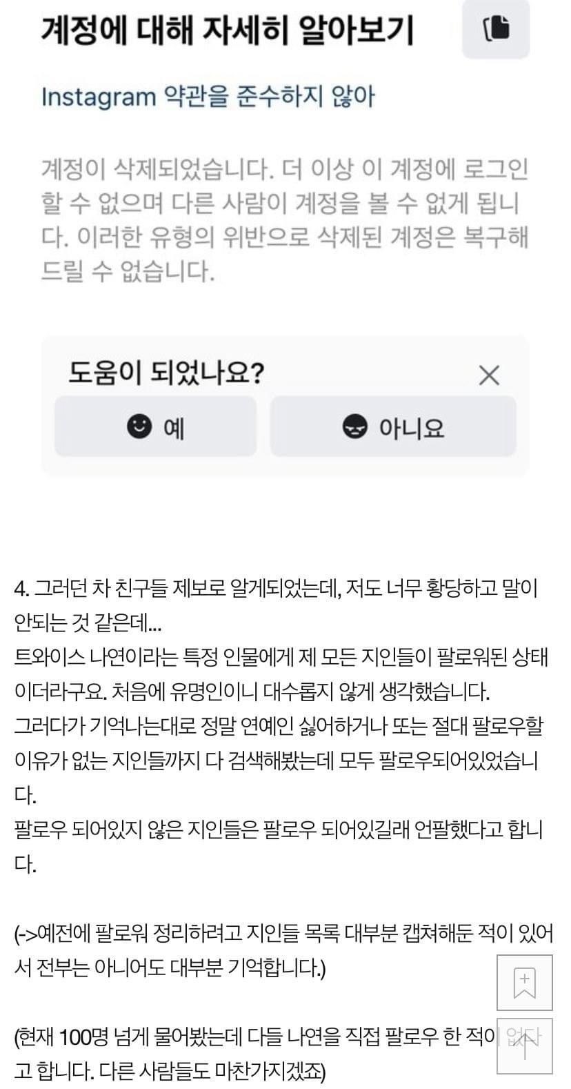 인스타그램 이름이 나연인 사람들 계정 삭제 및 팔로우 오류 | 인스티즈
