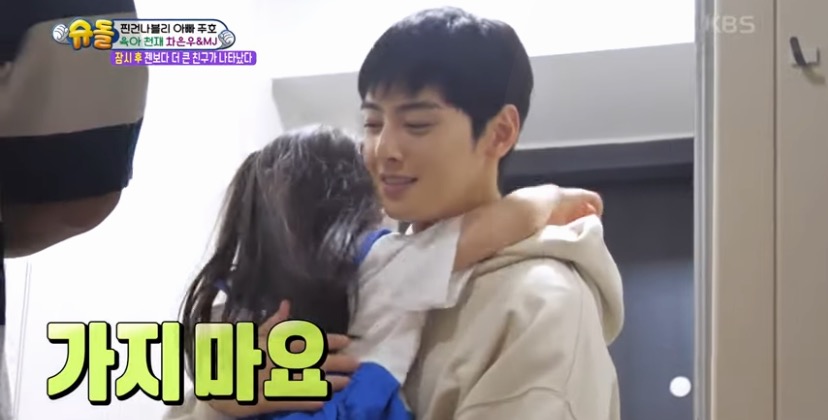 [슈돌] 차은우 눈도 못쳐다보던 나은이의 변화 | 인스티즈