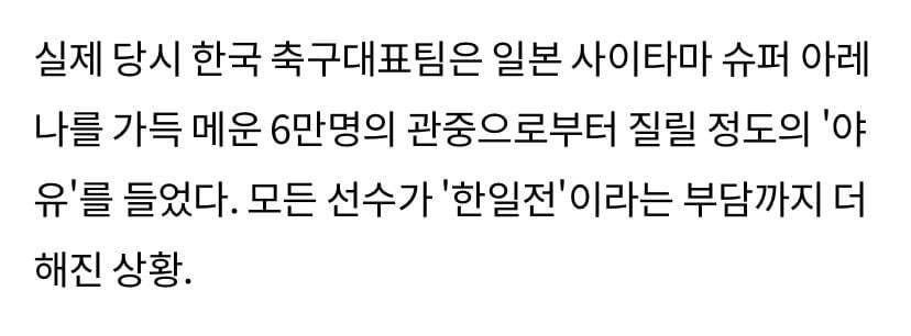 일본이 이겨서 기분잡칠때 봐줘야하는 "그 경기" | 인스티즈