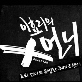 아는 사람은 다 아는 이효리가 프로듀싱했던 걸그룹 노래 | 인스티즈