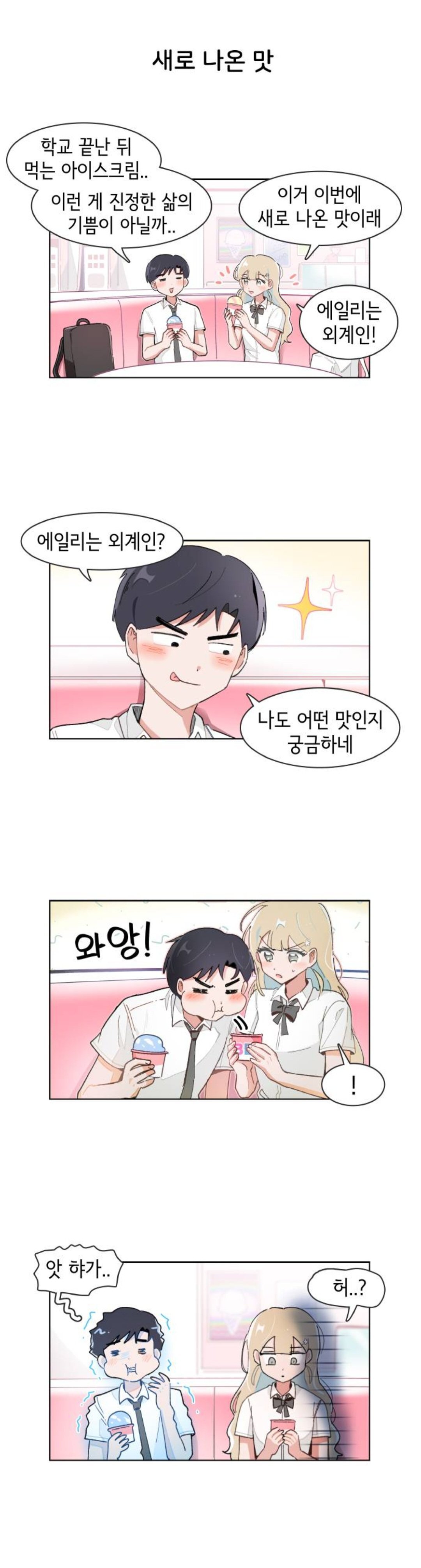 더러운 묘사 많다며 지속적으로 말나오는 웹툰 | 인스티즈