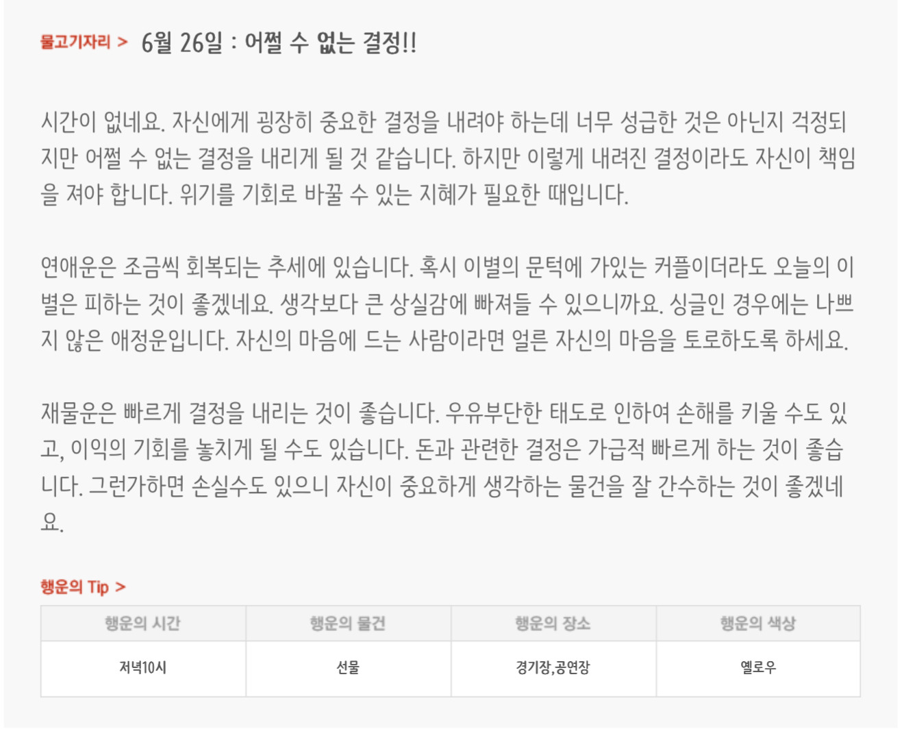 하루전에 미리보는 6월 26일 별자리운세 | 인스티즈