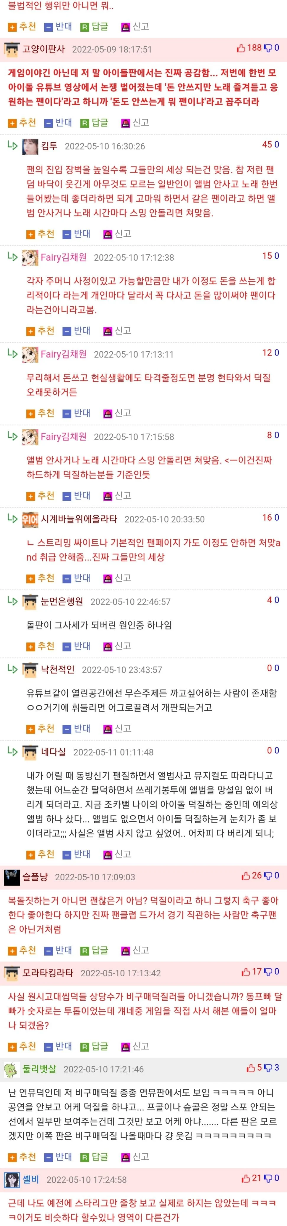 비구매덕질이라는 단어가 생기게 된 레전드 발언 | 인스티즈