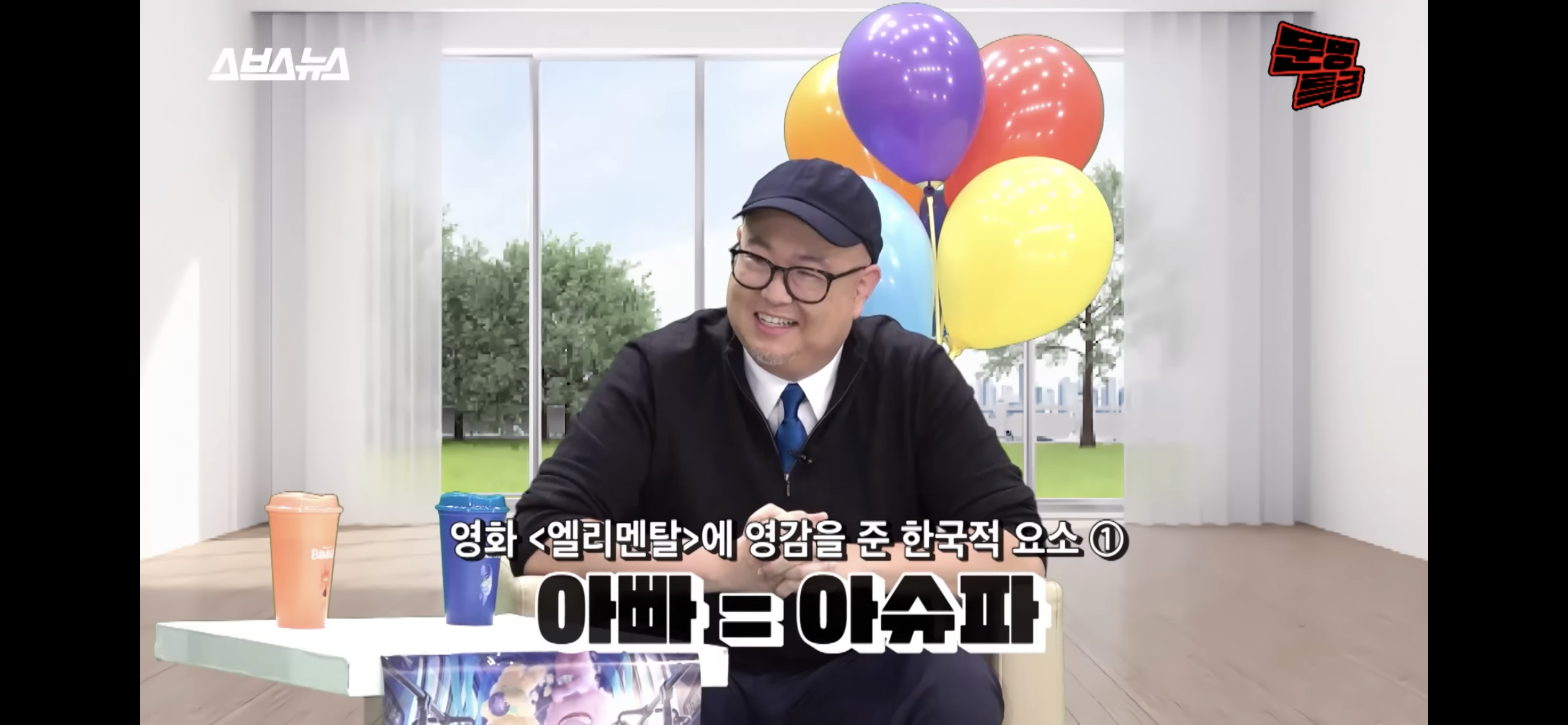 알고보면 더 눈에 들어오는 영화 '엘리멘탈' 속 한국적인 설정들 | 인스티즈