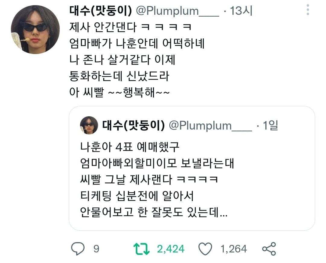 제사가 취소된 이유 | 인스티즈