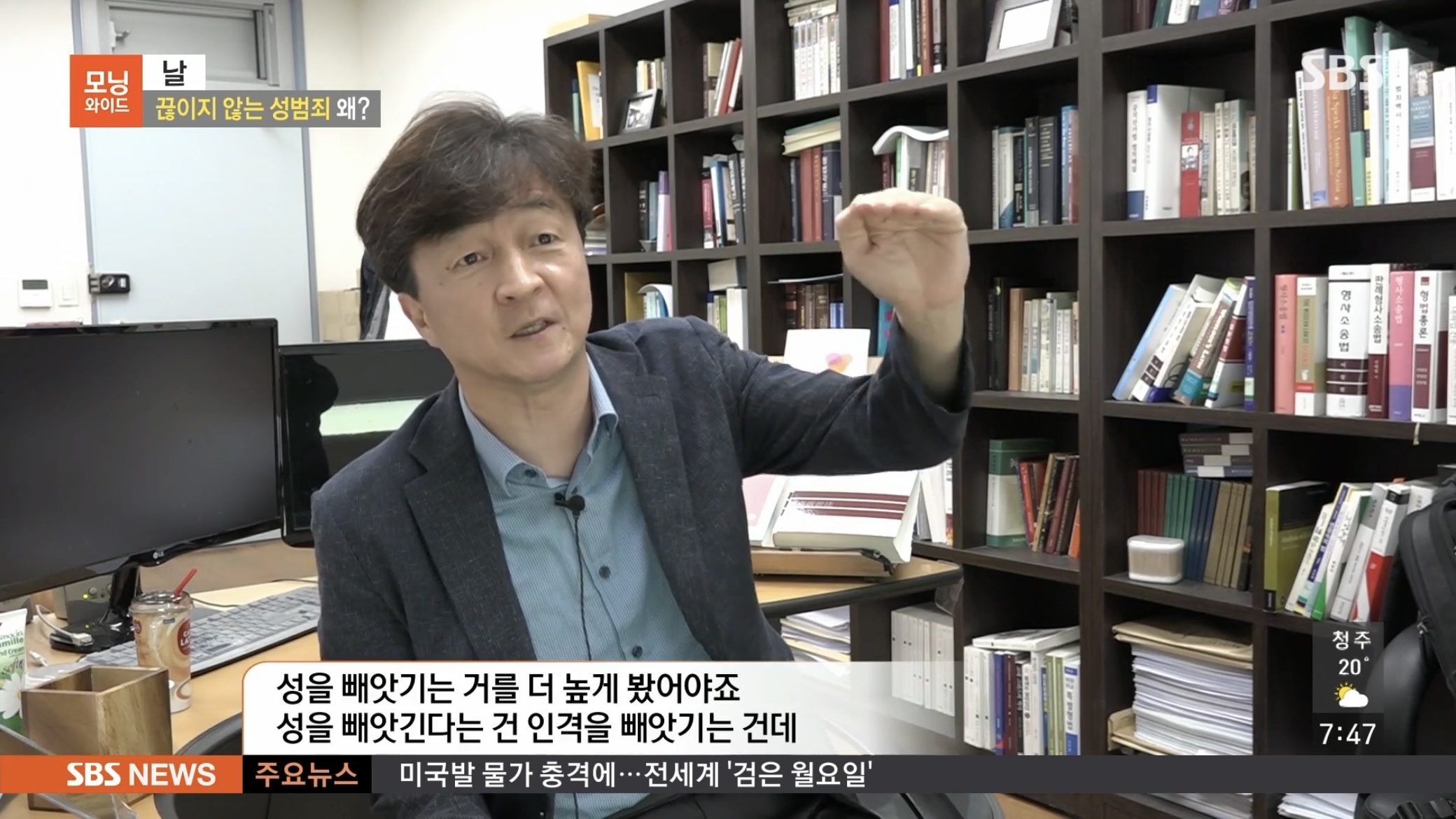 법대 교수가 보는"우리나라 성범죄 형량이 약한 이유" | 인스티즈