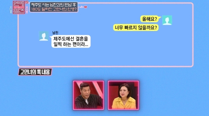 [연애의참견] 어제자 패널들 만장일치로 탈출하라고 외친 역대급 연참 사연 -1탄 | 인스티즈