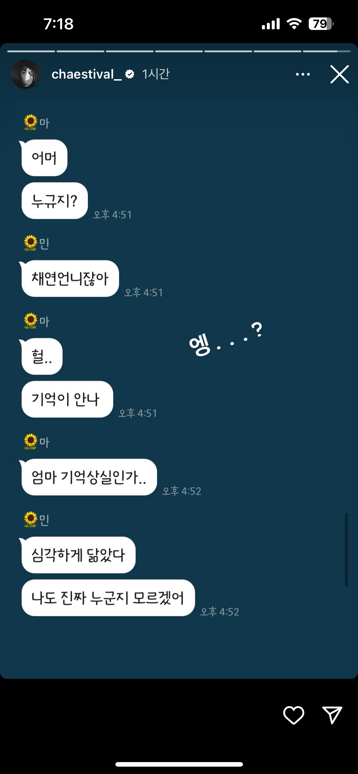 이 사진 채연이다 vs 채령이다 | 인스티즈