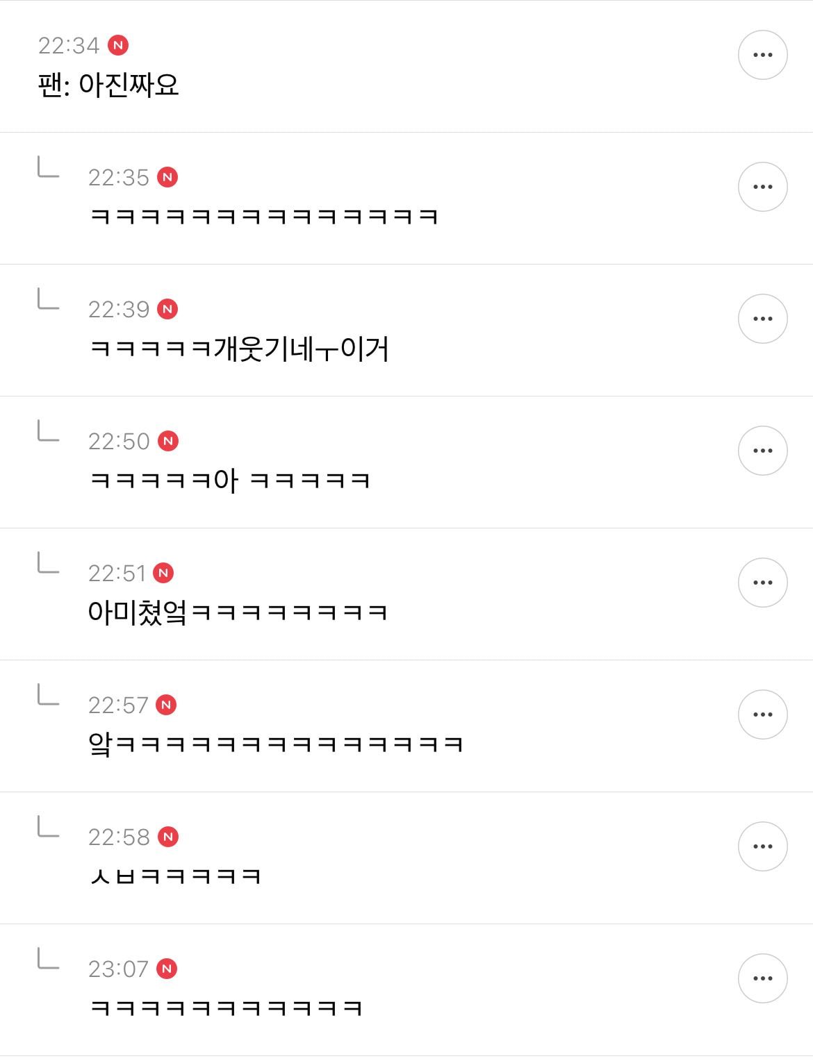 팬 : 아 진짜요 | 인스티즈