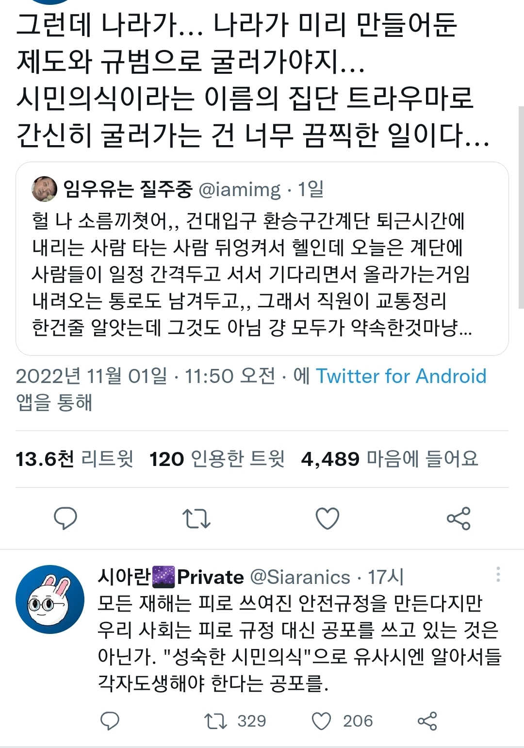 이태원 참사 후 변화된 출근길 지하철 | 인스티즈
