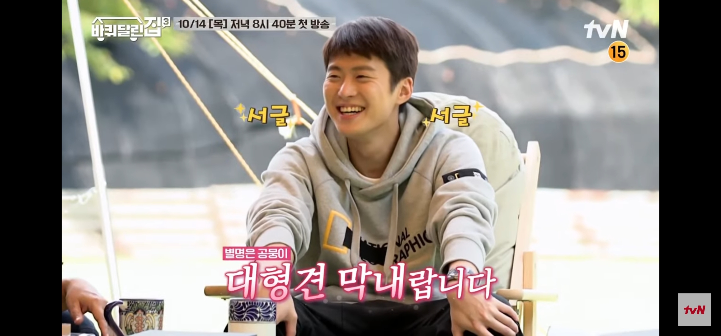 공명이 합류한 바퀴달린집3 1차 티저 | 인스티즈