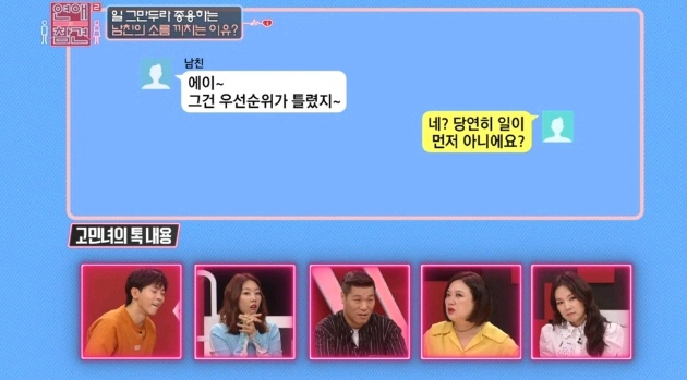 [연애의참견] 어제자 패널들 만장일치로 탈출하라고 외친 역대급 연참 사연 - 마지막 | 인스티즈