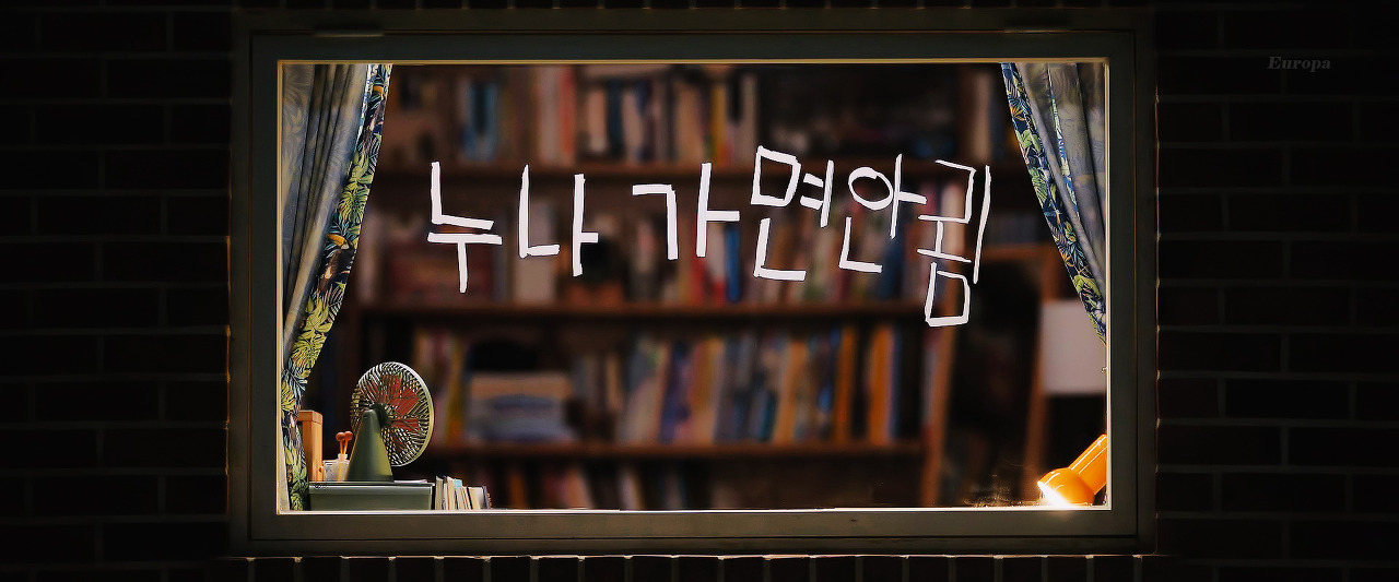 누군가의 팬이라면 킬링로맨스를 꼭 봐야하는 이유 - 최애를 위해 악당을 죽일순 없어도, | 인스티즈