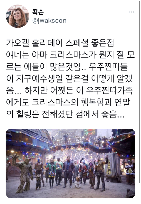 가디언즈 오브 갤럭시 홀리데이 스페셜 삽입곡(+가오갤 홀리데이스페셜 봐야하는 이유) | 인스티즈