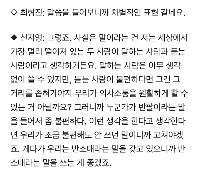 "반팔티 입으셨어요?"알고나면 불편한 차별 표현 | 인스티즈