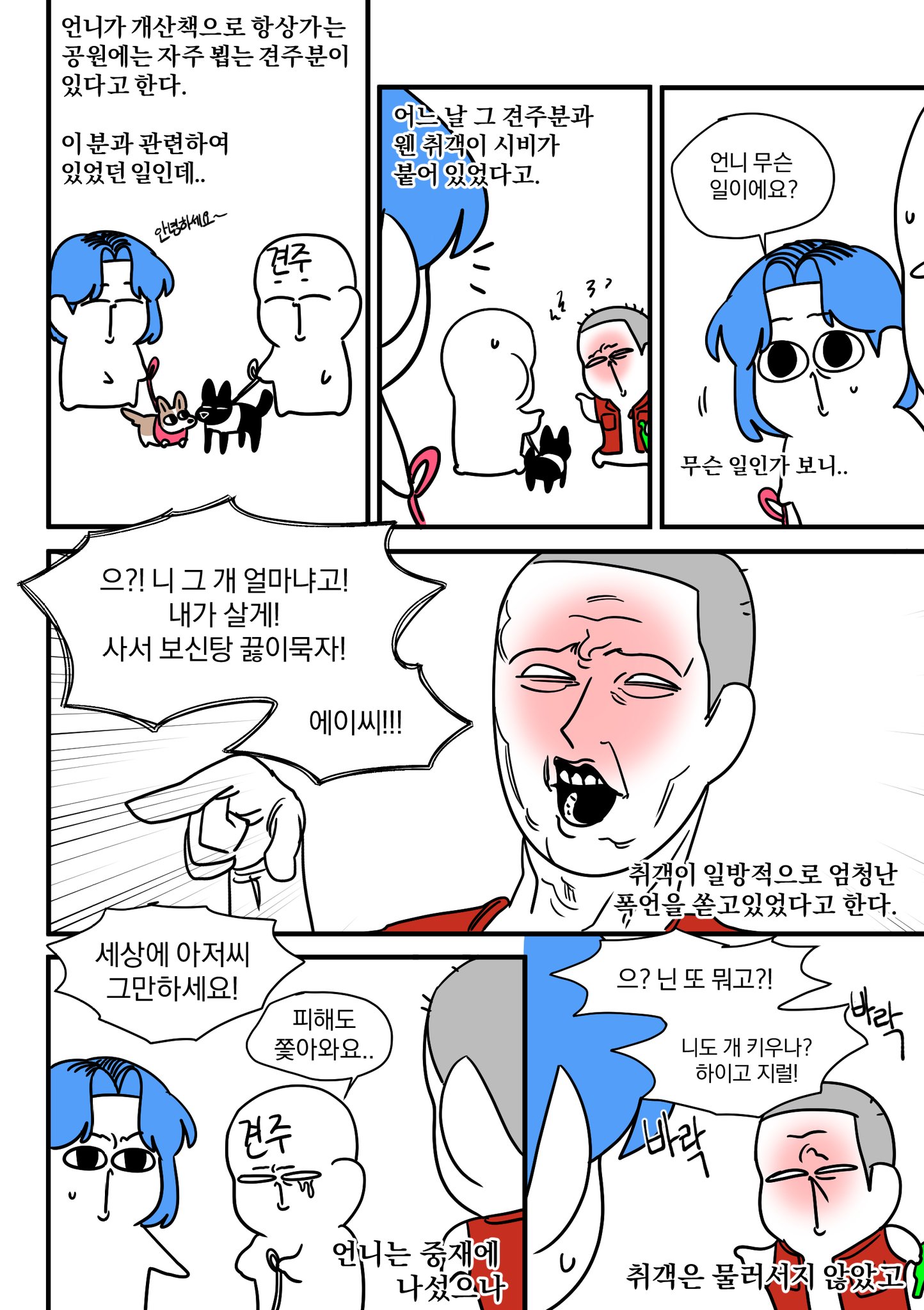 언니가 개산책하다 겪었던 일.twt | 인스티즈