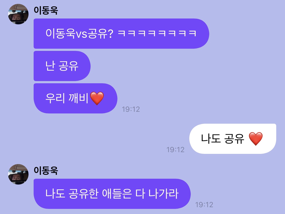 : 이동욱 vs 공유? 난 공유❤️ | 인스티즈