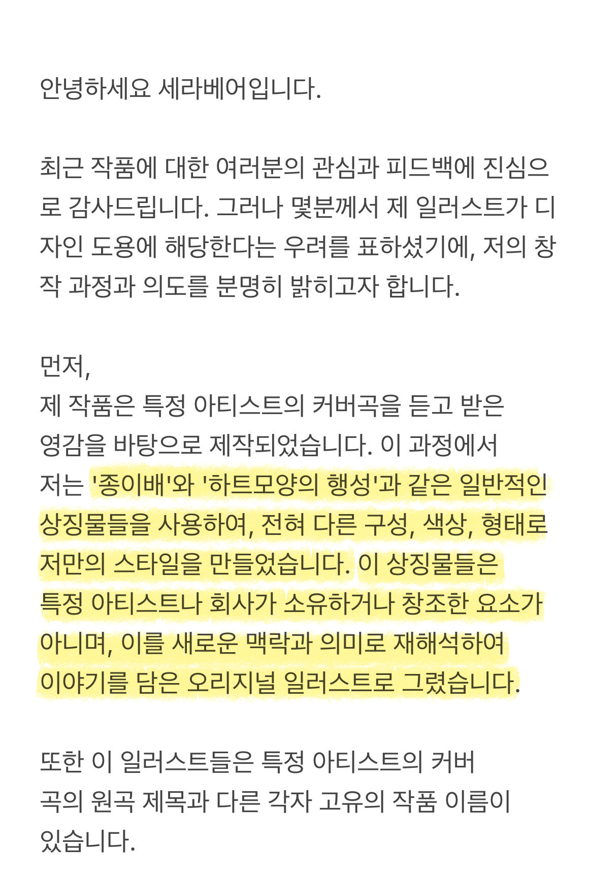 팬아트냐 개인창작물이냐로 말 나오고 있는 서일페 참여 작가 | 인스티즈