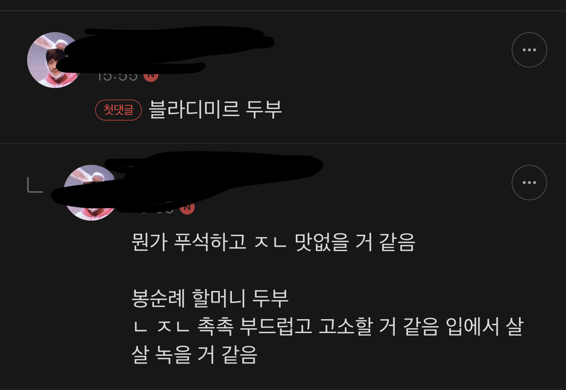 해외서 사는데 여기 고려인이 두부를 판다는거임 사장이 블라디미르라고 되있어서 뭔가 신뢰 안갔는데 두부 만드는 할머님 이름이 봉순례임 | 인스티즈