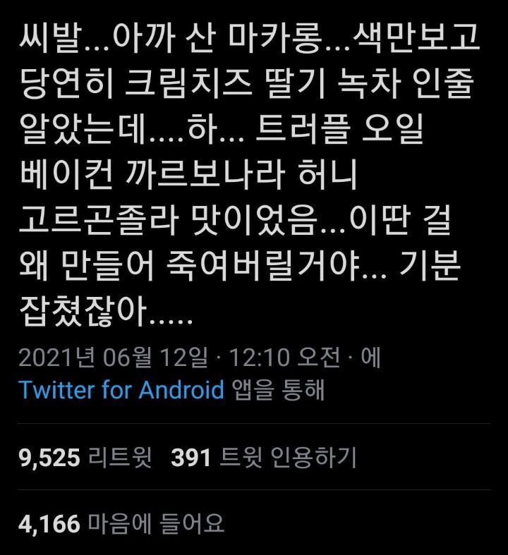 ...아까 산 마카롱...색만보고 당연히 크림치즈 딸기 녹차 인줄 알았는데....twt | 인스티즈