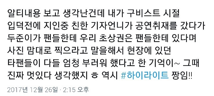 경호업체인 강친이 하이라이트 콘서트에서는 카메라를 잡지 않는 이유 | 인스티즈