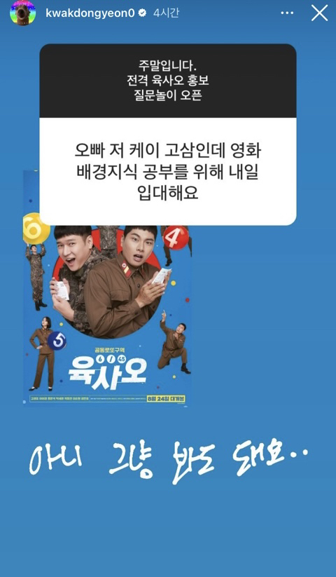 영화 홍보에 진심인 곽동연 인스타스토리 무물.jpg | 인스티즈