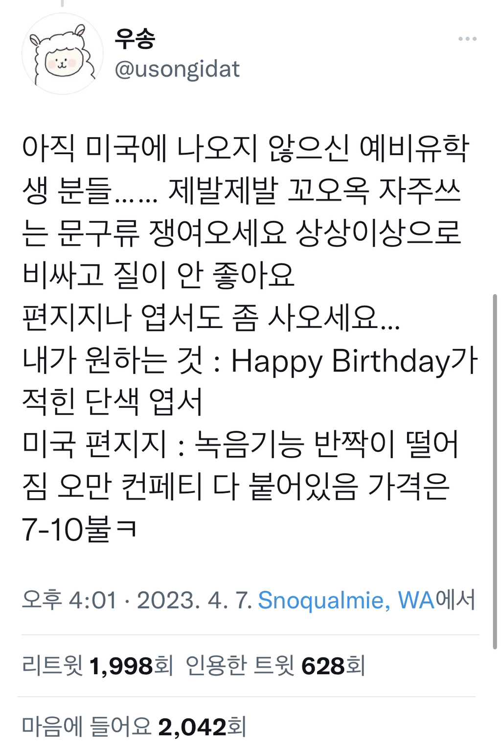 아직 미국에 나오지 않으신 예비유학생 분들 제발제발 꼬오옥 자주쓰는 문구류 쟁여오세요.twt | 인스티즈