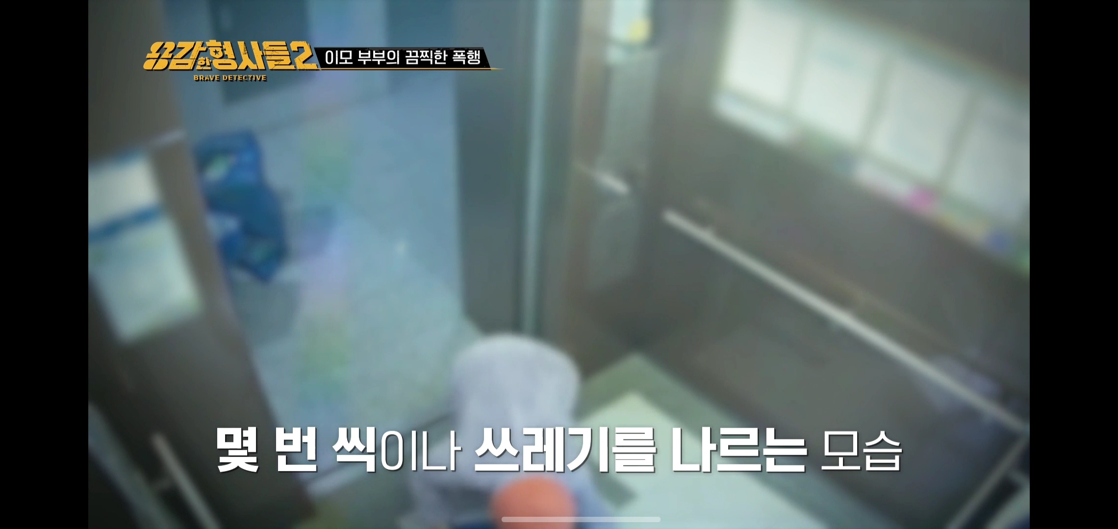 이모부부가 10살 아이한테 버리라고 시킨 쓰레기의 양 | 인스티즈