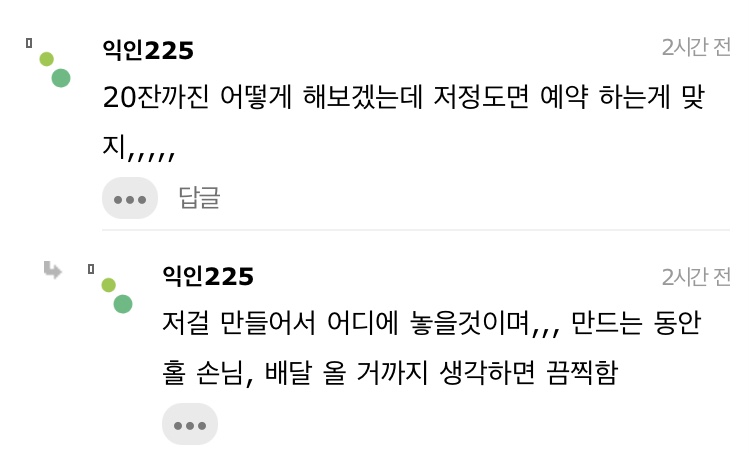 한 카페에 음료 75잔 주문하는 게 민폐가 아님?? | 인스티즈