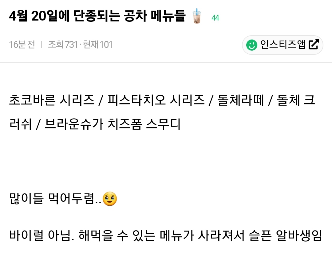 4월 20일에 단종되는 공차 메뉴들 | 인스티즈