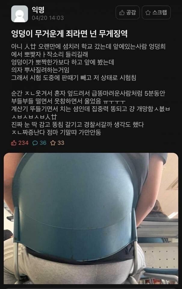 엉덩이 무거운게 죄라면 넌 무게징역 | 인스티즈