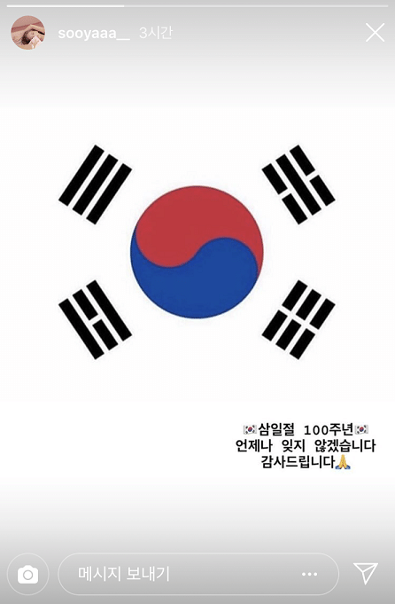 삼일절, 광복절 언급한 아이돌들 | 인스티즈