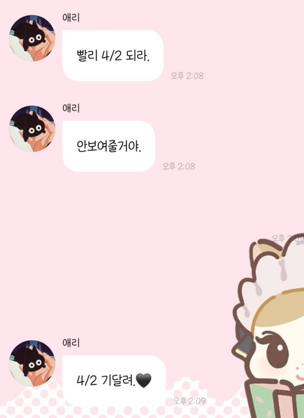 에스파가 스포한 버블 업데이트 사항 | 인스티즈