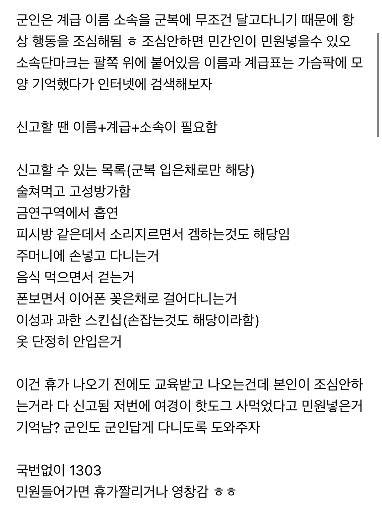 군복 입은 놈들 신고하는 방법을 알아보자 (군인 민원 넣기!!) | 인스티즈
