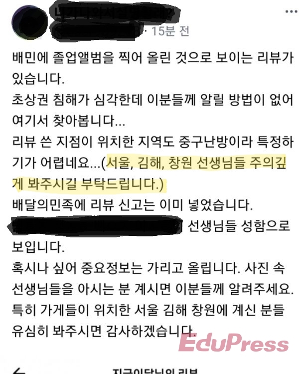 [단독] 치킨 · 짜장면 시켜먹고 배달사이트 리뷰에 여교사 얼굴·이름을... | 인스티즈