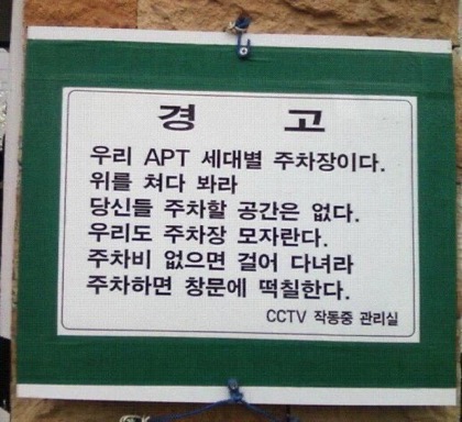 얼레벌레 편지짤 티키타카 문자짤 피시방 짤 주차하지마세요짤 등등...jpg | 인스티즈