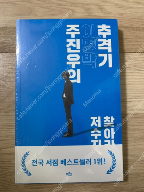 이명박에 대해 공부하고 싶은 사람들이 보면 좋은 자료 | 인스티즈