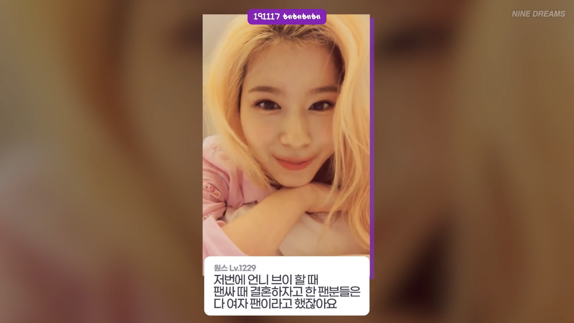 사나: 결혼하자는 사람들은 꼭 여자분이신거 같아요 | 인스티즈