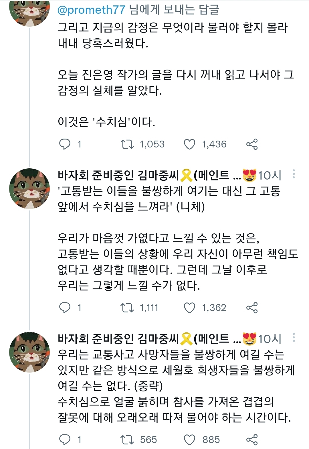 우리가 마음껏 가엾다고 느낄 수 있는 것은, 고통받는 이들의 상황에 우리 자신이 아무런 책임도 없다고 생각할 때뿐이다 | 인스티즈