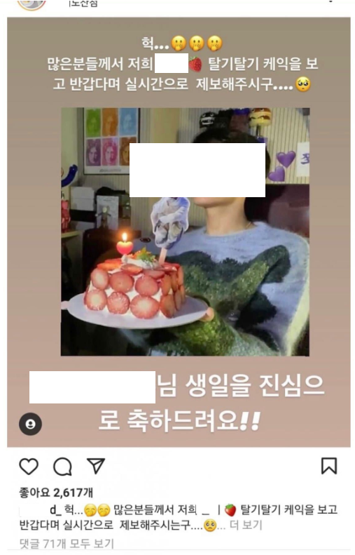 방탄코인 타려던 가게와 친분 걸리고 기싸움 하는 듯한 하이브 직원 (feat. 직원지인 케이크는 디자인 원작자 표기 없이 판매중) | 인스티즈