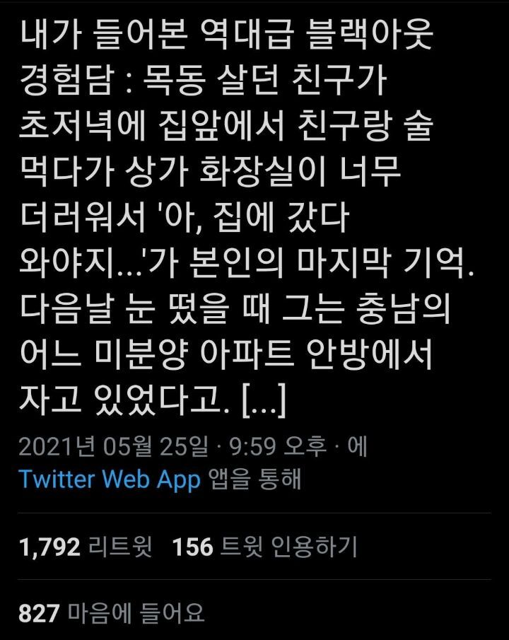 내가 들어본 역대급 블랙아웃 경험담...twt | 인스티즈