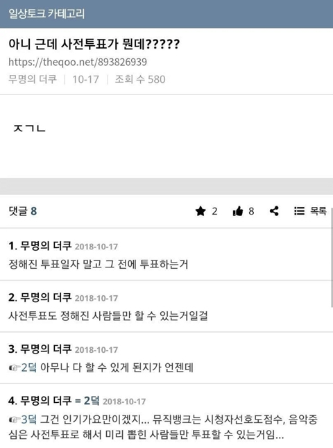 아니 근데 사전투표가 뭔데????? | 인스티즈
