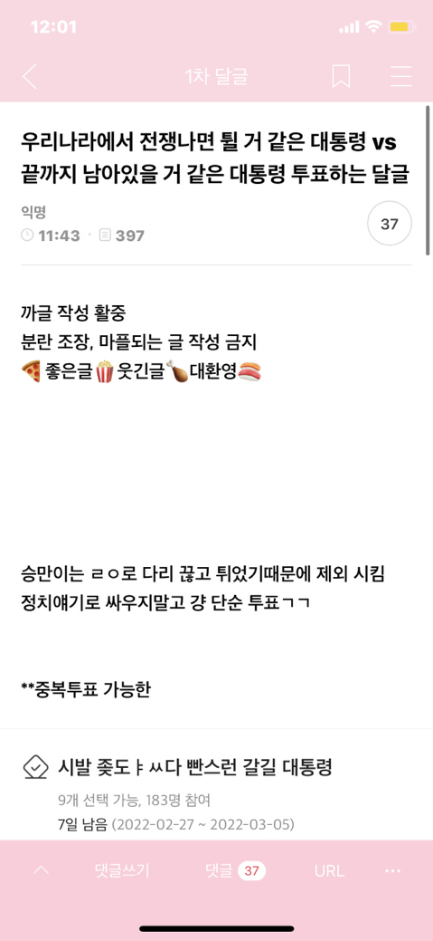 우리나라에서 전쟁나면 튈 거 같은 대통령 vs 끝까지 남아있을 거 같은 대통령 투표하는 달글 | 인스티즈