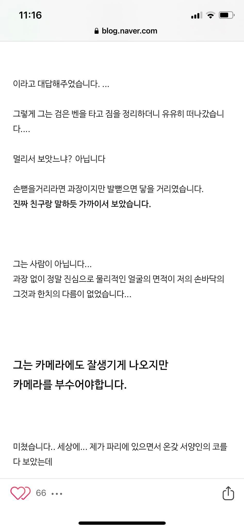 파리에서 박보검 만난 썰.jpg | 인스티즈