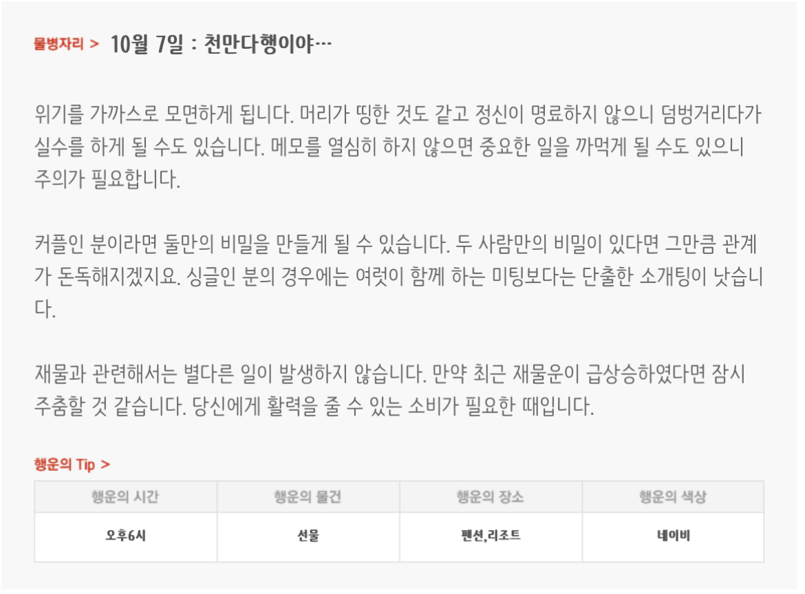 하루전에 미리보는 10월 7일 별자리운세 | 인스티즈